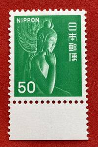 新動植物国宝図案切手　1976年シリーズ【弥勒菩薩像】50円　未使用　NH美品　まとめてお取引可