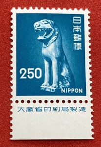 新動植物国宝図案切手　1972年シリーズ【狛犬】250円　未使用　銘柄付き　NH美品　まとめてお取引可