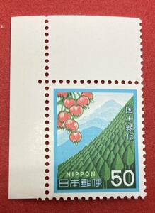 1980年【国土緑化】50円　未使用　耳紙付き 　NH美品　まとめてお取引可