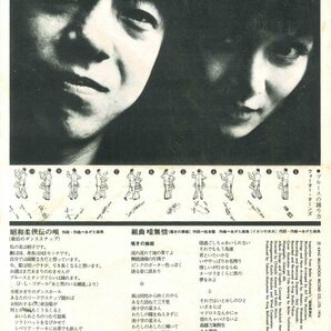 ★7ep「あがた森魚 / 緑魔子 昭和柔侠伝の唄 c/w 嗚無情」1974年 縦型見開き 緑魔子のセリフ有！の画像2