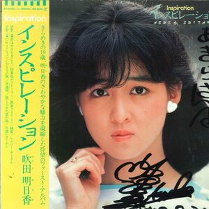 ★サイン入りLP「吹田明日香 インスピレーション」1983年 VACATION 来生えつこ/たかお