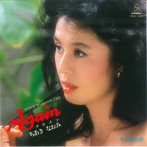 ★7ep「ちあきなおみ 時代屋の女房 主題歌 アゲイン c/w 冬の道化師」1983年の画像1