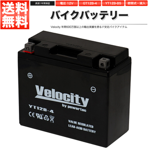 GT12B-4 YT12B-BS FT12B-4 バイクバッテリー 密閉式 液入 Velocity