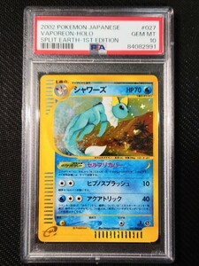 【PSA10】 ポケモンカードe シャワーズ ホロ 1ED 027/088 4弾 裂けた大地 2002 POKEMON JAPANESE SPLIT EARTH VAPOREON-HOLO 1ST EDITION