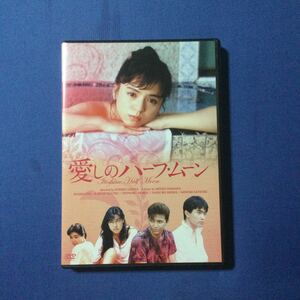 伊藤麻衣子・愛しのハ－フ・ム－ン・DVD セル版(中古)