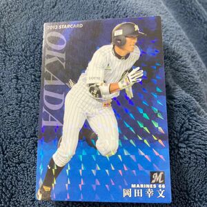 プロ野球チップスカード 千葉ロッテマリーンズ 岡田幸文 キラカード