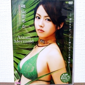 『 磯山さやか / アジアンマーメイド Asian Mermaid 』DVD　グラビアアイドル
