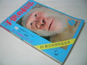 SK000 子供の科学 1972.6 図解 自動販売機のメカニズム [折込み・切りぬき紙飛行機欠品]