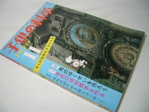 YH43 子供の科学 1970.11 特集 キミの性格をテストする [折込み・切りぬき紙飛行機欠品]