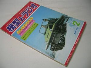 YH42 模型とラジオ 1972.2 各種工作や読物が満載の 冬の工作特集号