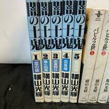 横山光輝 コミック 計13冊セット 初版7冊 バビル2世 闇の土鬼_画像2