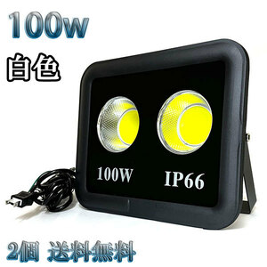 100W LED投光器 COB 照明 10000lm 1000w相当 100V 3mコード 倉庫 車庫 工場 看板 白色 【2個set 送料無料】