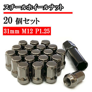 袋ナット スチールナット ホイールナット 20個 ロックナット 化粧ナット 車 ドレスアップ おしゃれ 31mm M12×P1.25 ガンメタル 送料無料