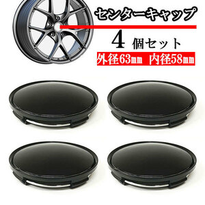 ホイールセンターキャップ 63mm 58mm ４個 DIY ホイールカバー センターカバー 車 センターキャップ F ブラック×ブラック 送料無料