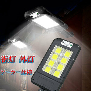  out light solar light remote control attaching LED floodlight street light crime prevention person feeling sensor waterproof outdoors lighting movement perception 