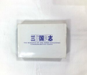 【5OM南12015C】★10,000円スタート★1995年★記念貨幣★中国記念幣★三国志★蜀★10元×4★劉備★諸葛亮★関羽★張飛★中国コイン★中国硬