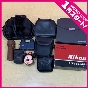 【10CH半01009F】★1円スタート★双眼鏡★単眼鏡★まとめ★10個★Nikon★Vixen★EVERLITE★Weekend★ミッキー★現状品★動作未確認★大量★