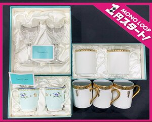 【10AS四01003A】1円スタート★洋食器★未使用品★ティファニー★マグカップ★グラスコップ★TIFFANY.Co★ブランド食器★まとめ