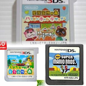 カセット3点セットDS 3DSソフト マリオ　どうぶつの森　 ハッピーホームデザイナー