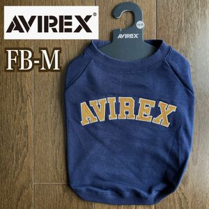 【新品・未使用品】AVIREX/アヴィレックスフレブル服　FB-Mサイズ　スウェット　ネイビー