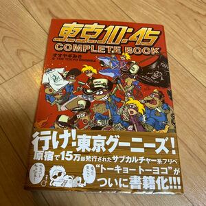 東京10:45 COMPLETE BOOK オオヤギみき& THE TOKYO GOONIEZ