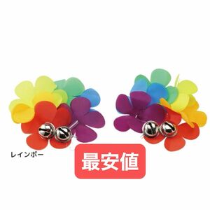 【１回のみ使用】はなのうでわ　鈴付き　リストバンド　手首　レインボー　ヒラヒラ　 素材　最安値