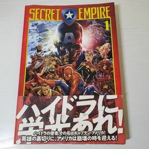 【送ク】アメコミ シークレット エンパイア 1 解説書あり マーベル コミック ヴィレッジブックス