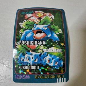 ②【送ク】ポケットモンスター シールダス EVOLUTION NO.1 フシギダネ フシギソウ フシギバナ キラ プリズム