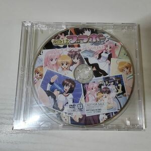 【送ク】未開封 ガールズ ブラボースペシャルDVD　GIRLSブラボー Romance15's 予約特典