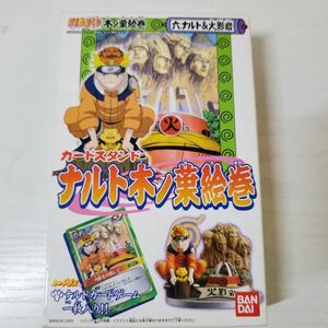 [ отправка re] внутри пакет нераспечатанный NARUTO- Naruto (Наруто) - карта подставка Naruto (Наруто) дерево no лист . шт шесть Naruto (Наруто) & огонь . скала фигурка 