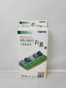 TOMYTEC トミーテック ジオコレ 情景コレクション 情景小物 023 お墓B 公園墓地風