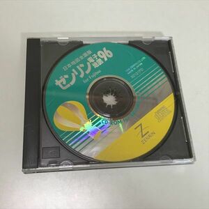 Z10894 ◆ゼンリン　電子地図96 Windows　PCソフト　ディスクのみ