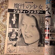 極希少記事！　ジョディ・フォスター　14歳　切り抜き　５P　当時物　７０年代　お宝　レア　タクシードライバー/スクリーン/映画秘宝/GORO_画像1