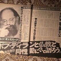 極希少記事！　原田美枝子/酒井圭一/アレン・ギンズバーグ　切り抜き　１４P　当時物　７０年代　お宝　レア　プレイボーイ/宝島/GORO_画像5