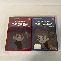 【希少 未開封】宇宙少年ソラン DVD-BOX HDリマスター BOX1・2　 　1965年 昭和40年 放送　昭和レトロ　日本　アニメ_画像1