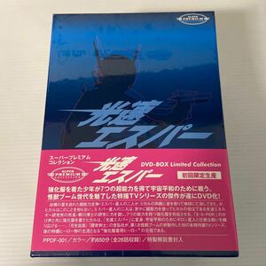 ★未開封★光速エスパー DVD-BOX Limited Collection 初回限定生産　全26話