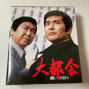 ★未開封品★DVD 大都会 闘いの日々　8枚組　石原裕次郎　渡哲也　寺尾聰　神田正輝