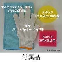 ［正規品直販］齊藤〇美装　マイティ３ version2　270ml　専用付属品４点・施工説明書付き_画像2