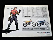 スズキ　ＤＲ２５０Ｓ　１９８２年頃？　カタログ良品・送料込み_画像7