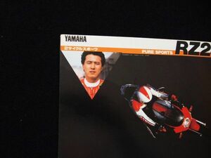 ヤマハ　ＲＺ２５０ＲＲ　平忠彦　１９８４年　希少カタログ・美美品・送料込！