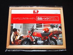 ホンダ　R＆Ｐ　初期型　１９７７年？　希少・カタログ美美品・送料込！