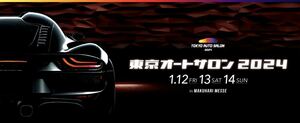 TOKYO AUTO SALON 東京オートサロン　チケット　一枚　①