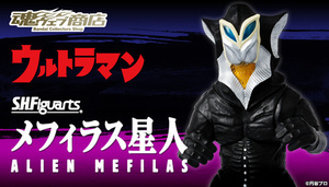 S.H.フィギュアーツ メフィラス星人(初版）魂ウェブ商店限定　新品 輸送箱未開封 (伝票貼り跡無し)