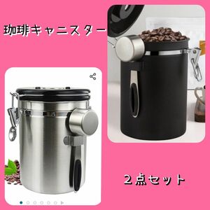 密封容器 ステンレス コーヒー缶 コーヒーキャニスター 防湿保存缶 保存容器気密 ブラック＆シルバー 2点セット　1500ml