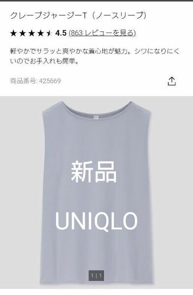 新品、未使用、タグ付き　UNIQLO　クレープジャージーT（ノースリーブ）Sサイズ　ブルー　春夏に活躍！シワになりにくい素材です♪