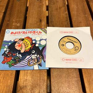 子門真人　およげ！たいやきくん　8盤レコード　中古品