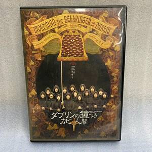 ★DVD ダブリンの鐘つき カビ人間 2005年公開版 後藤ひろひと G2 片桐仁 中越典子