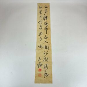 ER-60【 作家不明 】 漢詩 中国系 書 肉筆 古書 骨董品 落款 作家物