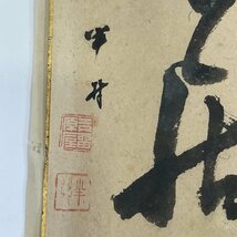 ER-60【 原半村 】 吉村半村 書 肉筆 古書 骨董品 落款 作家物_画像4