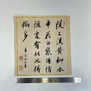 ER-60【 山内香雪 】 漢詩 肉筆 古書 骨董品 落款 作家物